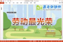 中班语言课件《劳动最光荣》教案图片PPT课件下载