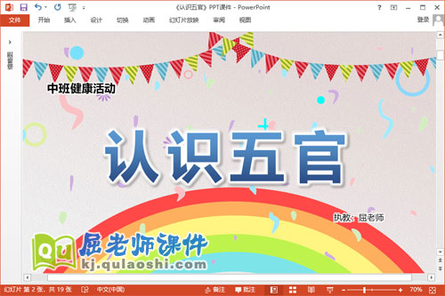 中班健康课件《认识五官》教案学具音乐PPT课件