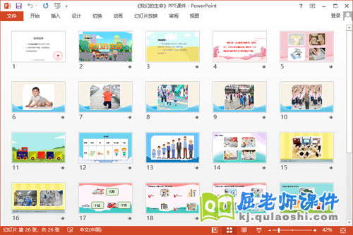 大班健康课件《我们的生命》教案音乐PPT课件2