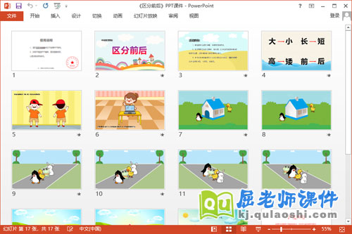 中班数学课件《区分前后》教案图片PPT课件2