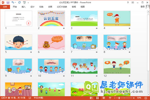 中班健康课件《认识五官》教案学具音乐PPT课件2