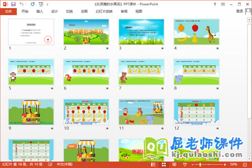 大班数学公开课《长颈鹿的水果店》PPT课件2