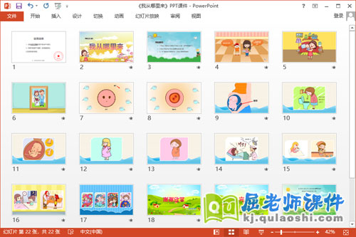 大班社会课件《我从哪里来》教案音乐PPT课件2