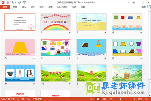 中班数学课件《梯形宝宝做游戏》教案学具PPT课件2