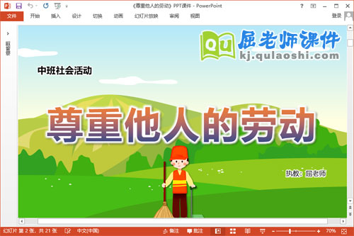 中班社会课件《尊重他人的劳动》PPT课件教案