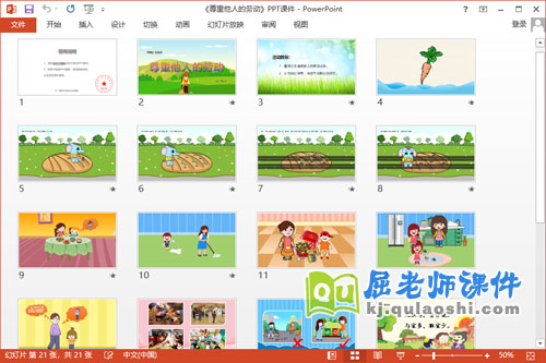 中班社会课件《尊重他人的劳动》PPT课件教案2