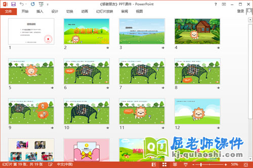 中班社会课件《感谢朋友》教案音频学具PPT课件2