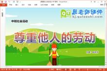 中班社会课件《尊重他人的劳动》教案PPT课件下载