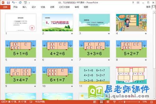 大班数学课件《6、7以内的加法》教案学具PPT课件2