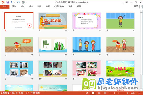 小班安全课件《咬人的缝隙》教案PPT课件2