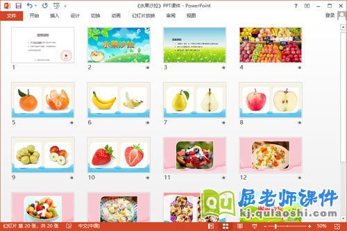 大班科学课件《水果沙拉》教案PPT课件2
