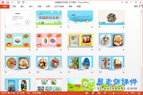 大班美术课件《有趣的石头画》教案PPT课件2