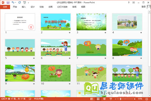 中班安全课件《外出游玩小警钟》教案音乐PPT课件2