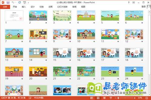 大班健康课件《小甜心和小苦恼》教案音乐PPT课件2