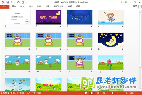 小班音乐课件《睡吧，布娃娃》教案PPT课件2