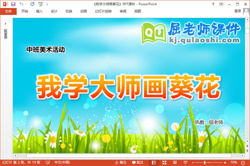 中班美术课件《我学大师画葵花》教案PPT课件