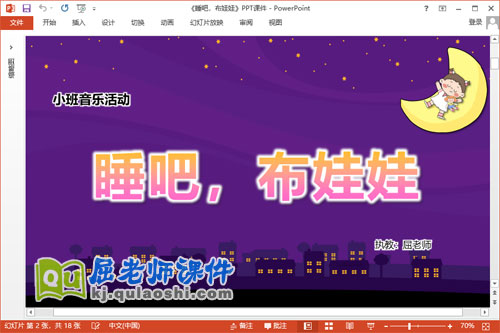 小班音乐课件《睡吧，布娃娃》教案PPT课件