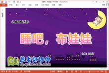 小班音乐课件《睡吧，布娃娃》教案PPT课件下载