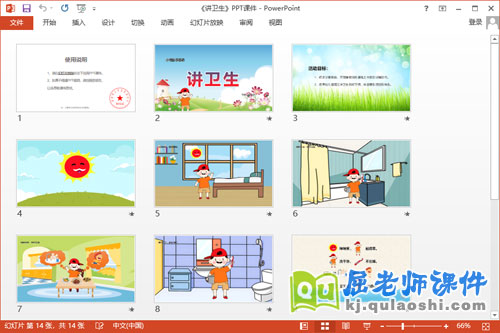 小班音乐课件《讲卫生》教案PPT课件2