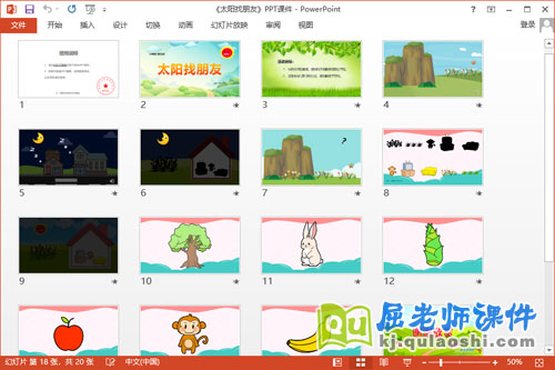 小班科学课件《太阳找朋友》教案图片音乐PPT课件2