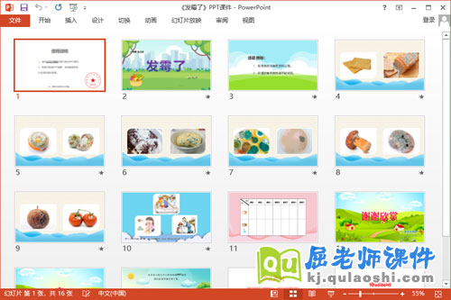 小班安全课件《发霉了》教案记录表PPT课件2