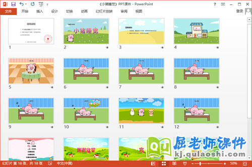 小班音乐公开课课件《小猪睡觉》教案PPT课件2