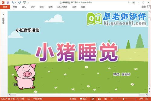小班音乐公开课课件《小猪睡觉》教案PPT课件