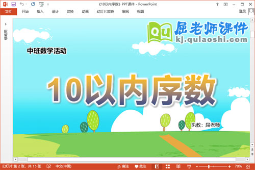 中班数学课件《10以内序数》教案学具PPT课件