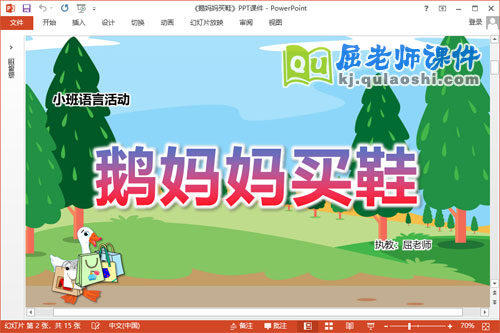 小班语言故事课件《鹅妈妈买鞋》教案PPT课件