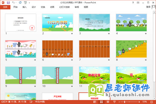 中班数学课件《10以内序数》教案学具PPT课件2