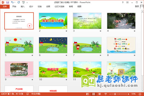 中班语言诗歌课件《我家门前小池塘》2