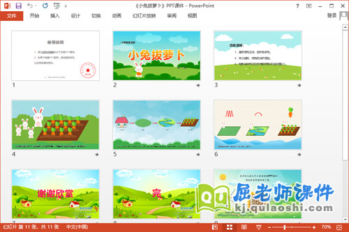 小班体育课件《小兔拔萝卜》教案音乐PPT课件2