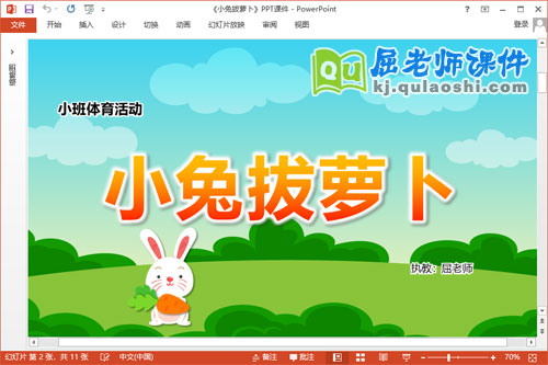 小班体育课件《小兔拔萝卜》教案音乐PPT课件