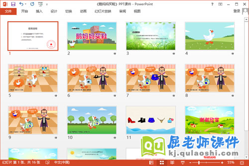 中班语言课件《鹅妈妈买鞋》教案图片PPT课件2