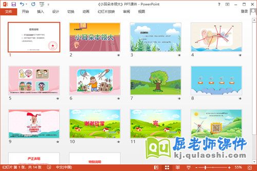 大班健康课件《小耳朵本领大》教案音效PPT课件2
