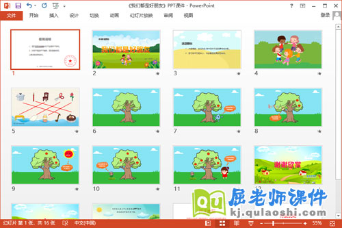 大班社会课件《我们都是好朋友》教案学具PPT课件2