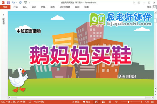 中班语言课件《鹅妈妈买鞋》教案图片PPT课件