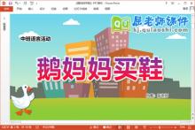 中班语言课件《鹅妈妈买鞋》教案图片PPT课件下载