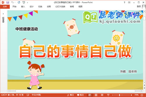 中班健康课件《自己的事情自己做》教案图片PPT课件