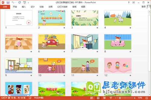 中班健康课件《自己的事情自己做》教案图片PPT课件2