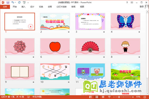 大班美术课件《有趣的图案》教案学具PPT课件2