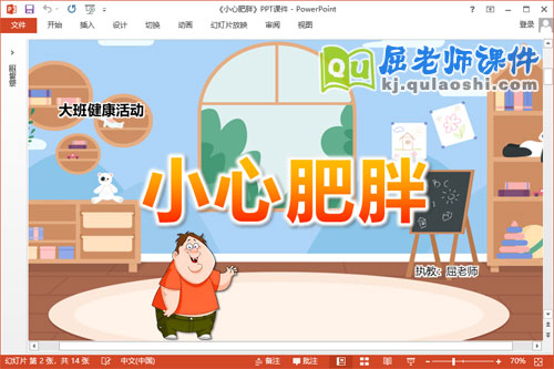 大班健康课件《小心肥胖》教案学具PPT课件