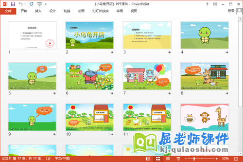 中班语言故事课件《小乌龟开店》教案图片2
