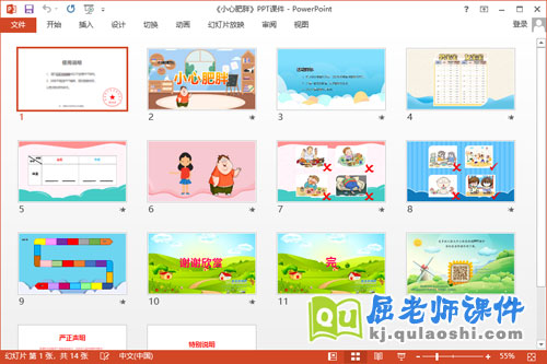 大班健康课件《小心肥胖》教案学具PPT课件2