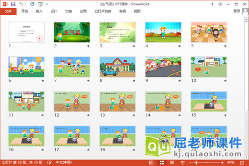 中班健康故事课件《生气汤》教案音效PPT课件2