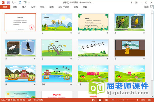 大班语言课件《绝句》教案录音PPT课件2