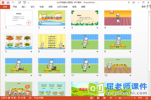 中班语言课件《今天我做小厨师》教案视频PPT课件2