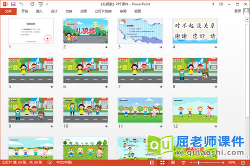 大班音乐课件《礼貌歌》教案PPT课件2