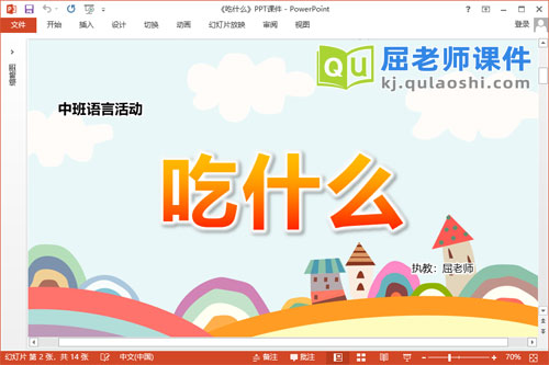 中班语言课件《吃什么》教案图片PPT课件