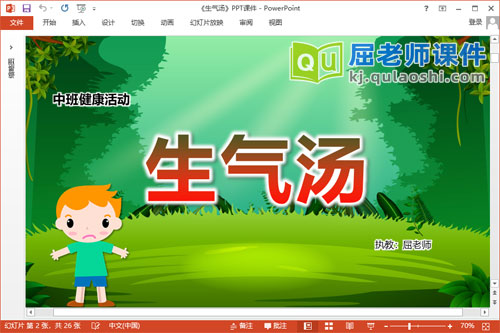 中班健康故事课件《生气汤》教案音效PPT课件